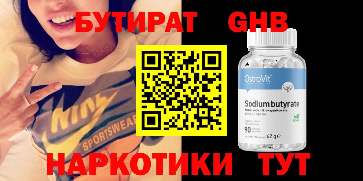 БУТИРАТ  БУТИРАТ бутик  Вход с VPN  Зерноград 