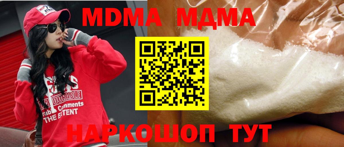 MDMA молли Зерноград