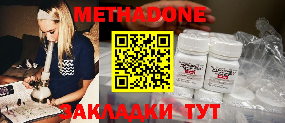 Метадон methadone  МЕТАДОН VHQ  Вход с VPN  Зерноград 